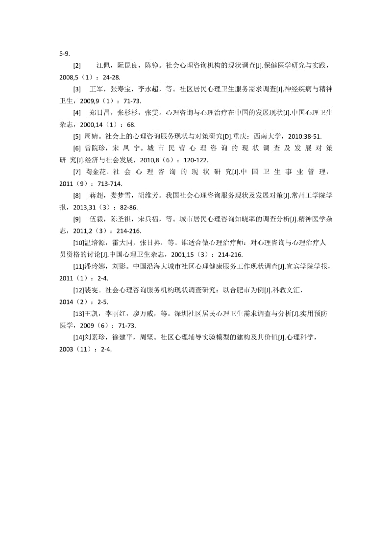 广州市民众对心理咨询的认知调查(3).docx_第3页
