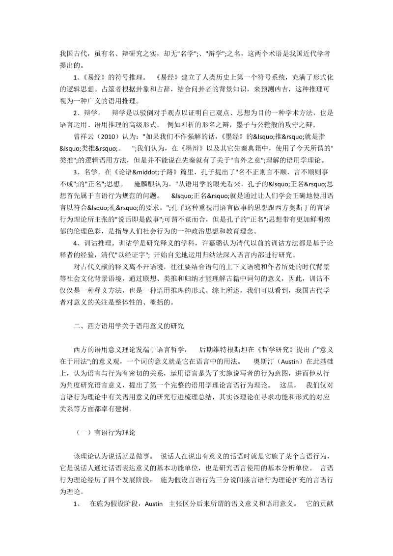 当代中国语用学对语用意义的研究.docx_第2页
