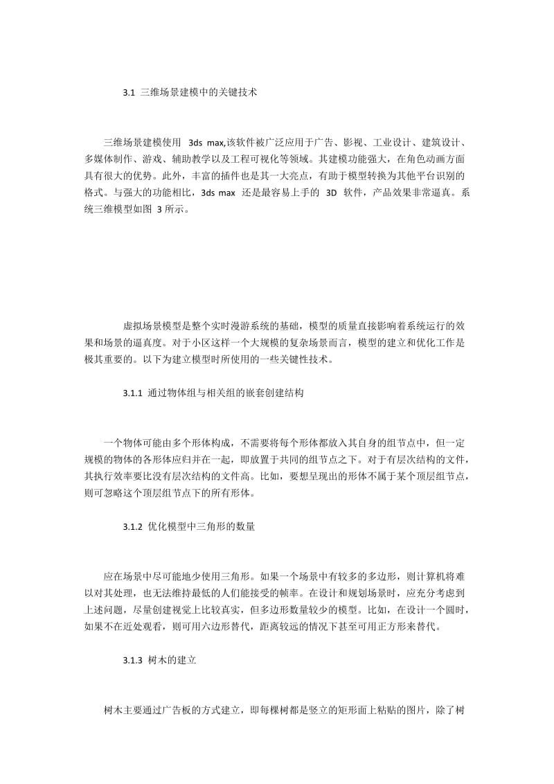 长城物业信息管理系统官方登录入口(6).docx_第2页