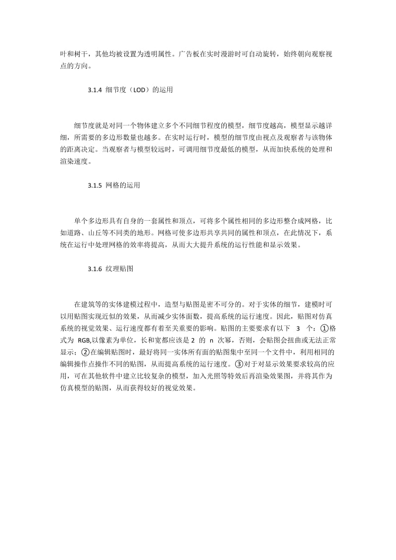 长城物业信息管理系统官方登录入口(6).docx_第3页