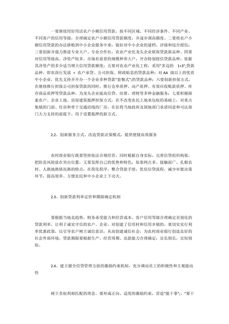 新农村建设论文2000字范文参考(5).docx_第3页