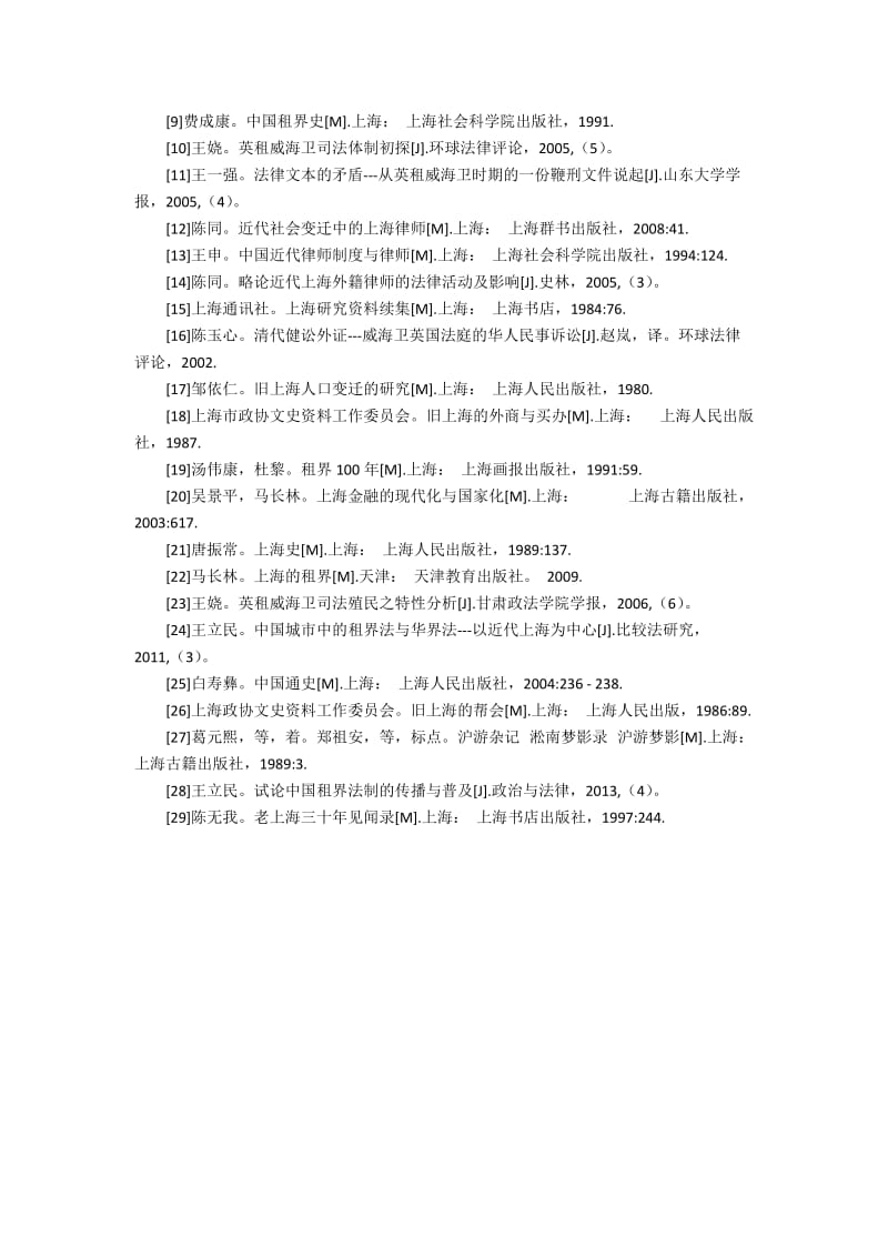 租借地区域与中国租界的法律对比分析(5).docx_第2页