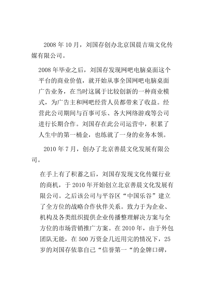 后企业家刘国存创业时间表（Word）.docx_第2页