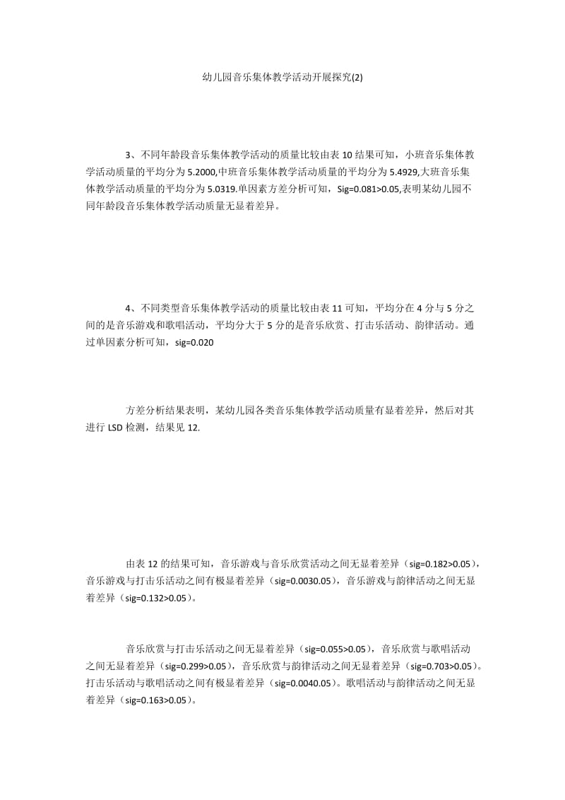 幼儿园音乐集体教学活动开展探究(2).docx_第1页