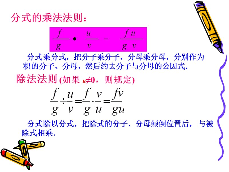 12分式的乘法和除法(1).ppt_第3页