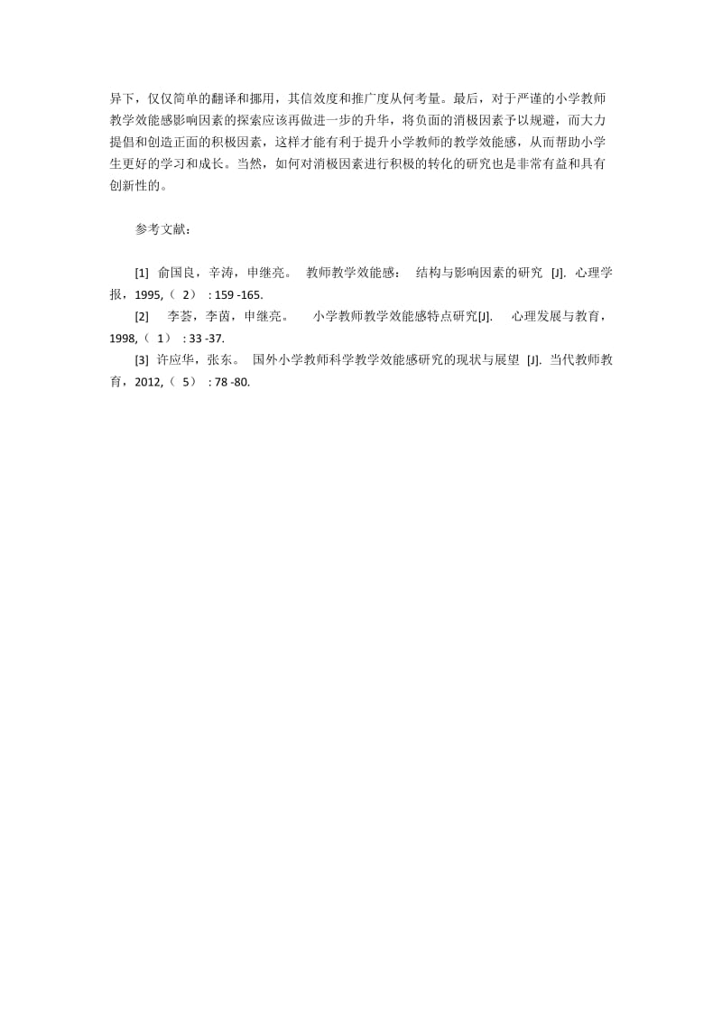 小学教师教学论文范文6篇(11).docx_第2页