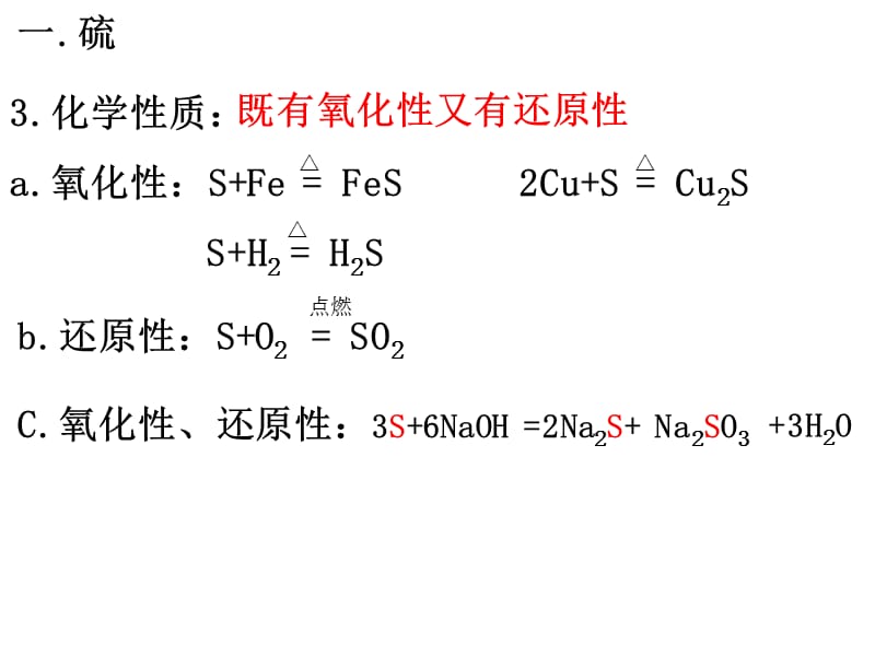 硫及其氧化物.ppt_第3页