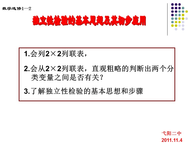 独立性检验课件.ppt_第1页