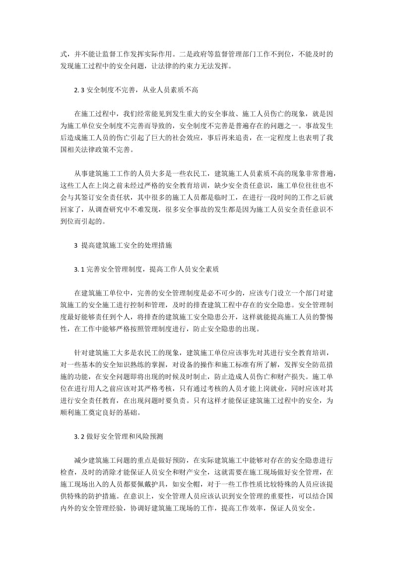 建筑施工安全问题与提高策略.docx_第2页