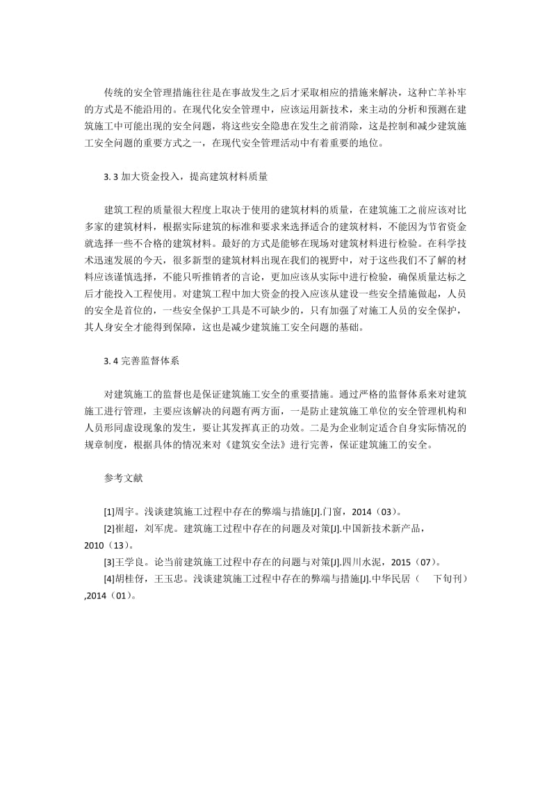 建筑施工安全问题与提高策略.docx_第3页