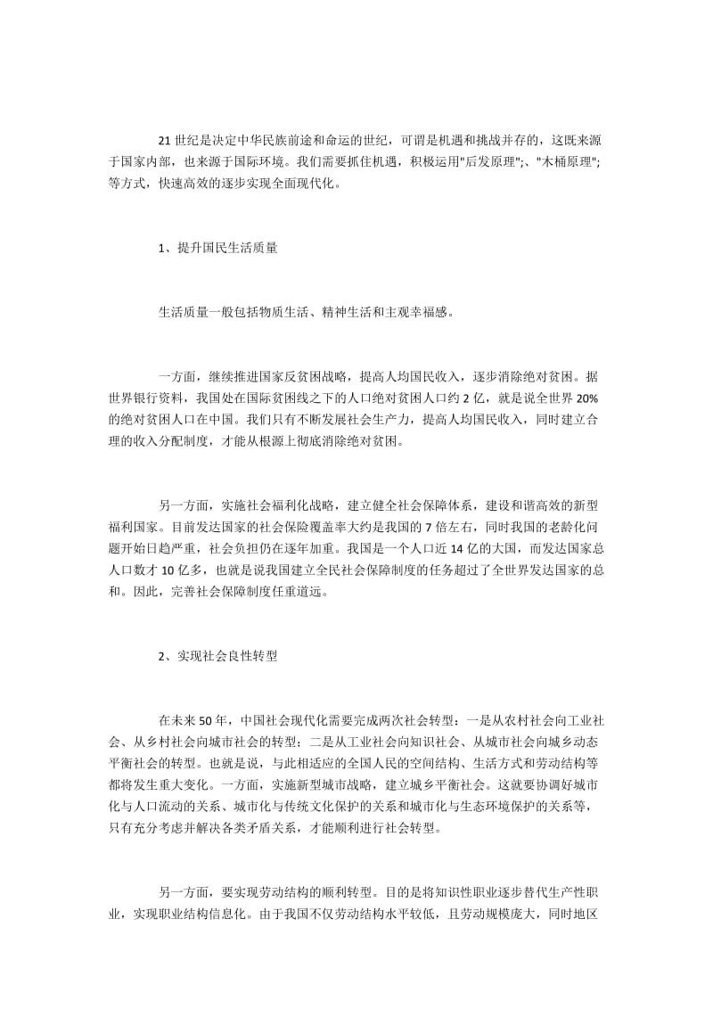 适合我国特色的社会现代化路径分析.docx_第2页