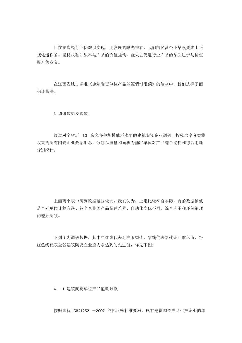 江西省地方标准《建筑陶瓷单位产品能源消耗限额》的解读.docx_第3页