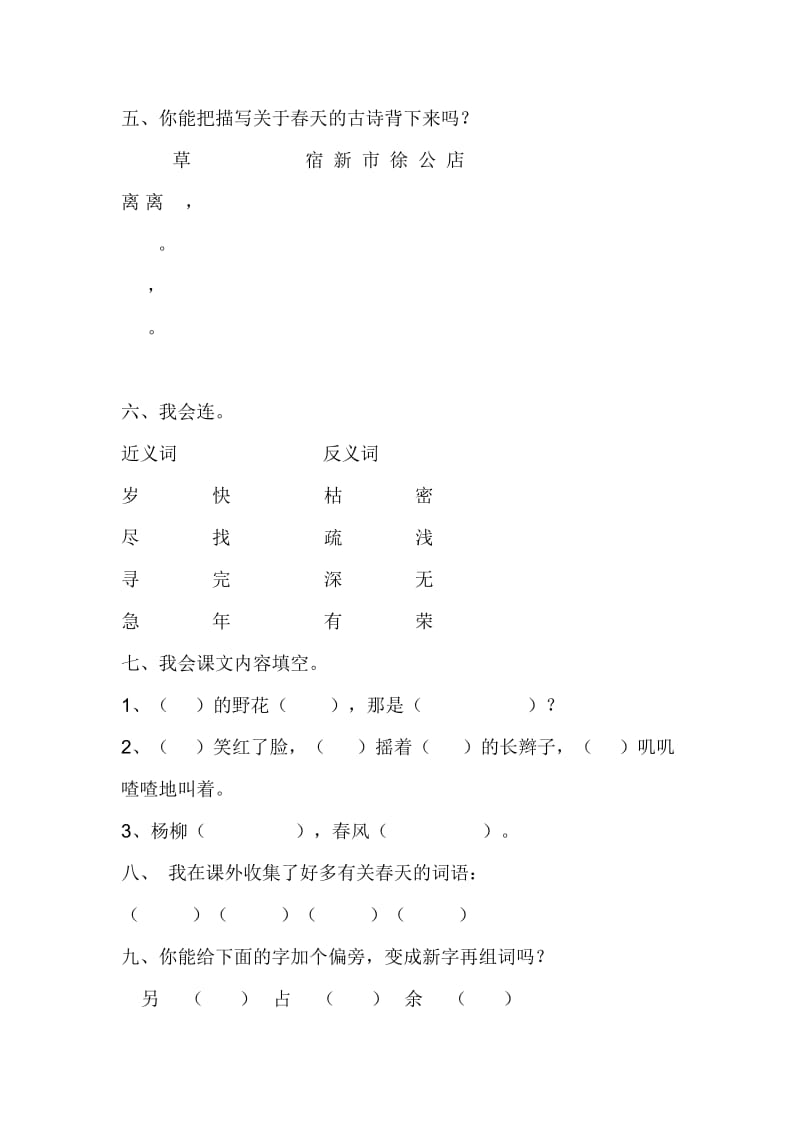 小学语文二年级语文下册第一单元练习题.doc_第2页