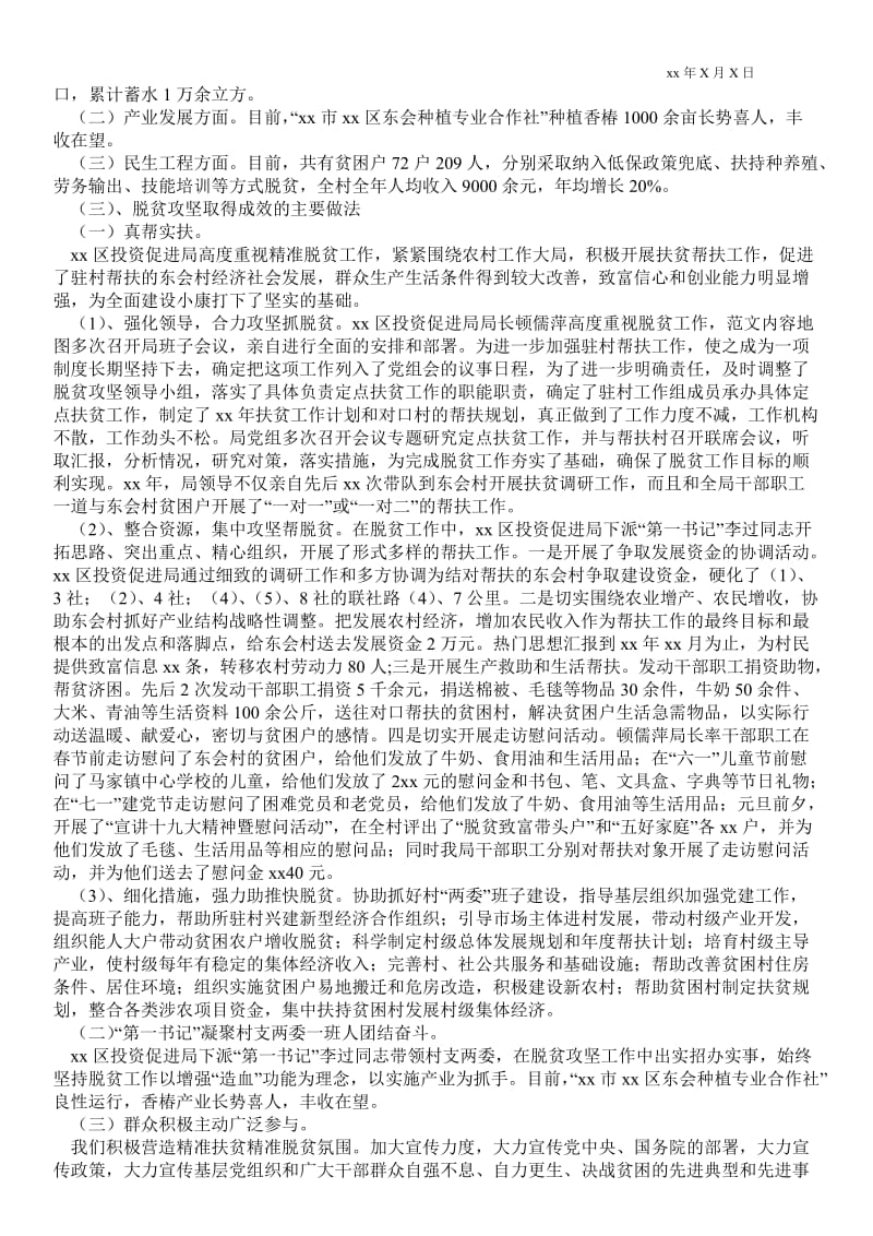 投促局度脱贫攻坚工作自查报告通用版工作报告.doc_第2页