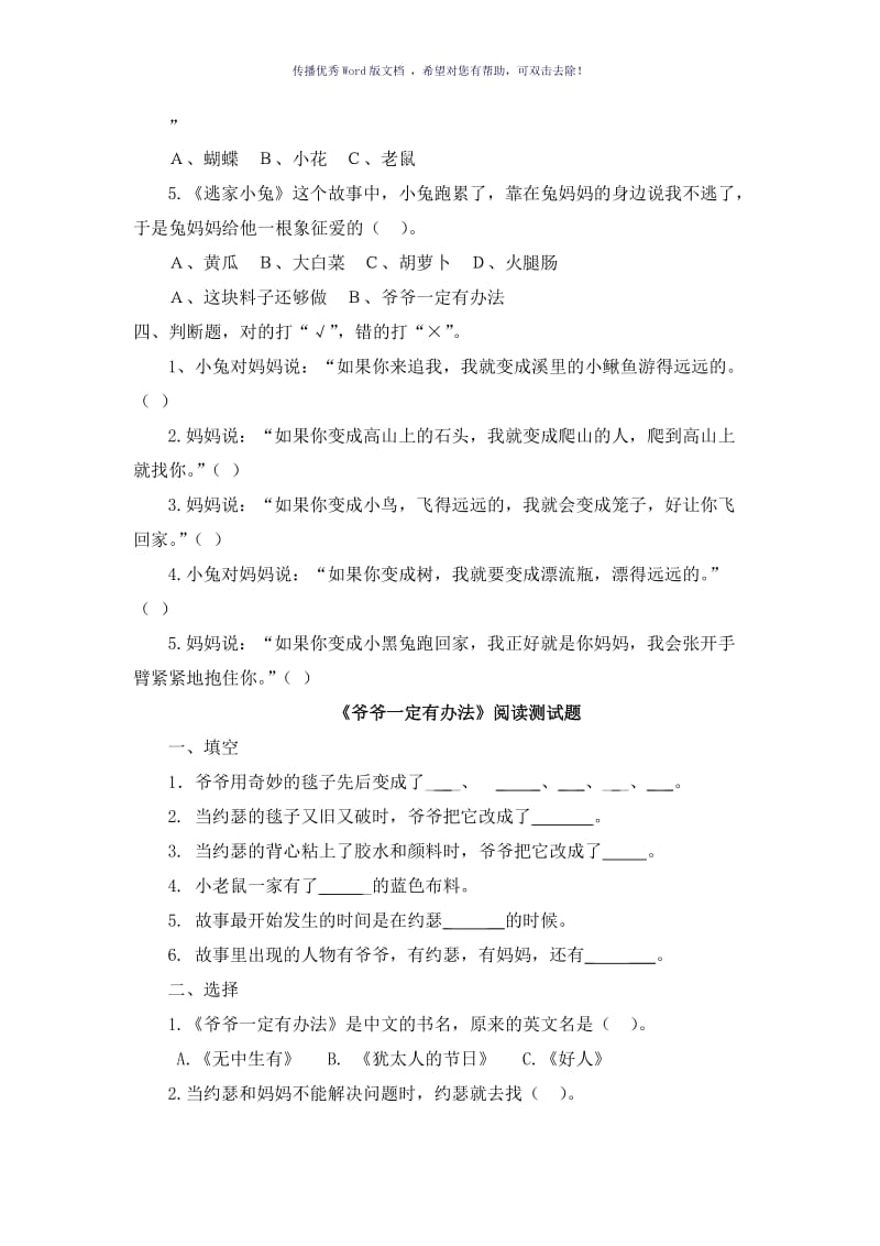 爷爷一定有办法逃家小兔绘本练习Word版.doc_第2页