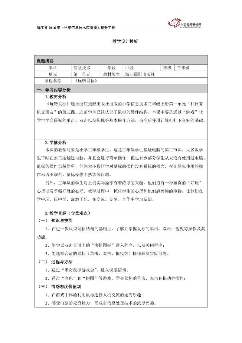 《玩转鼠标》教学设计（张俊丽）.doc_第1页
