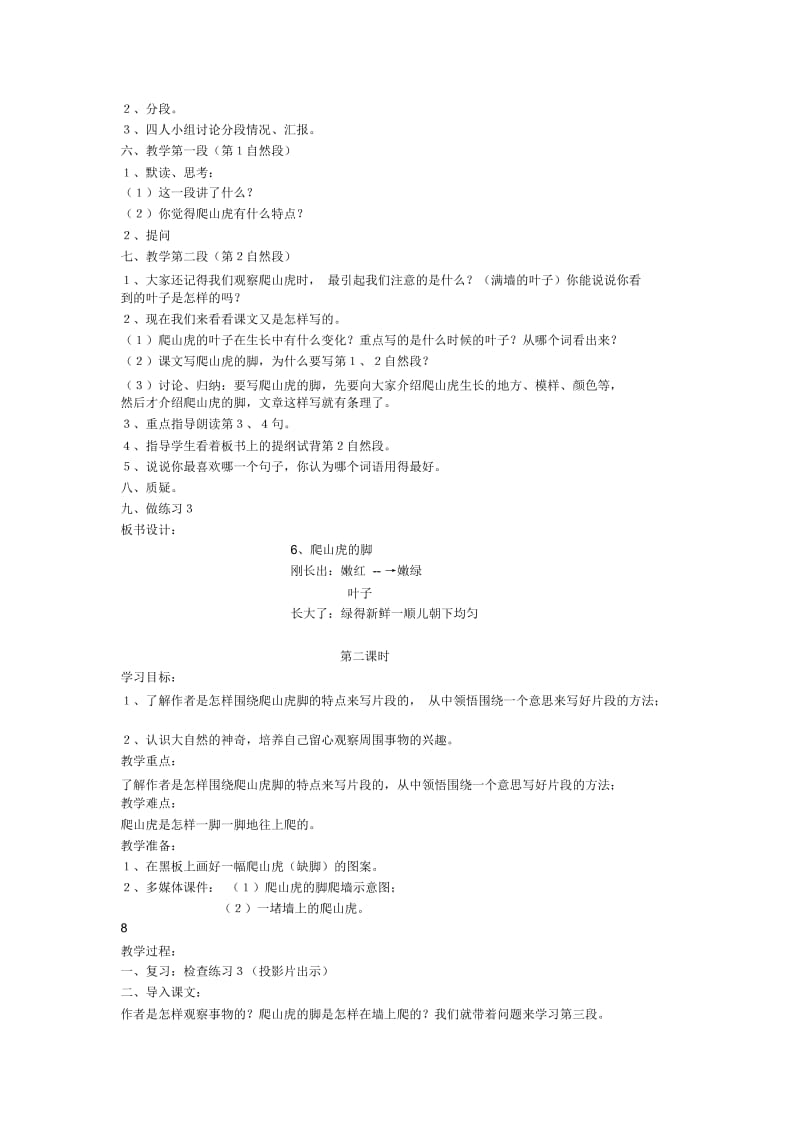 《爬山虎的脚》教案.docx_第2页