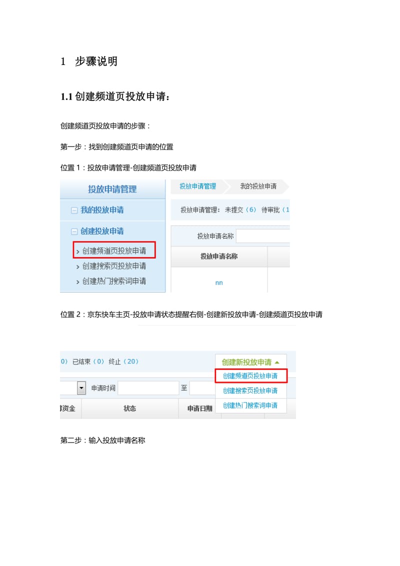 “京东快车”广告投放系统POP商家帮助手册.docx_第3页