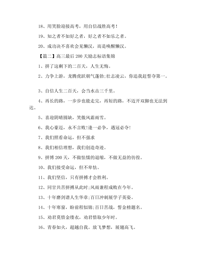 高三最后200天励志标语集锦.docx_第2页