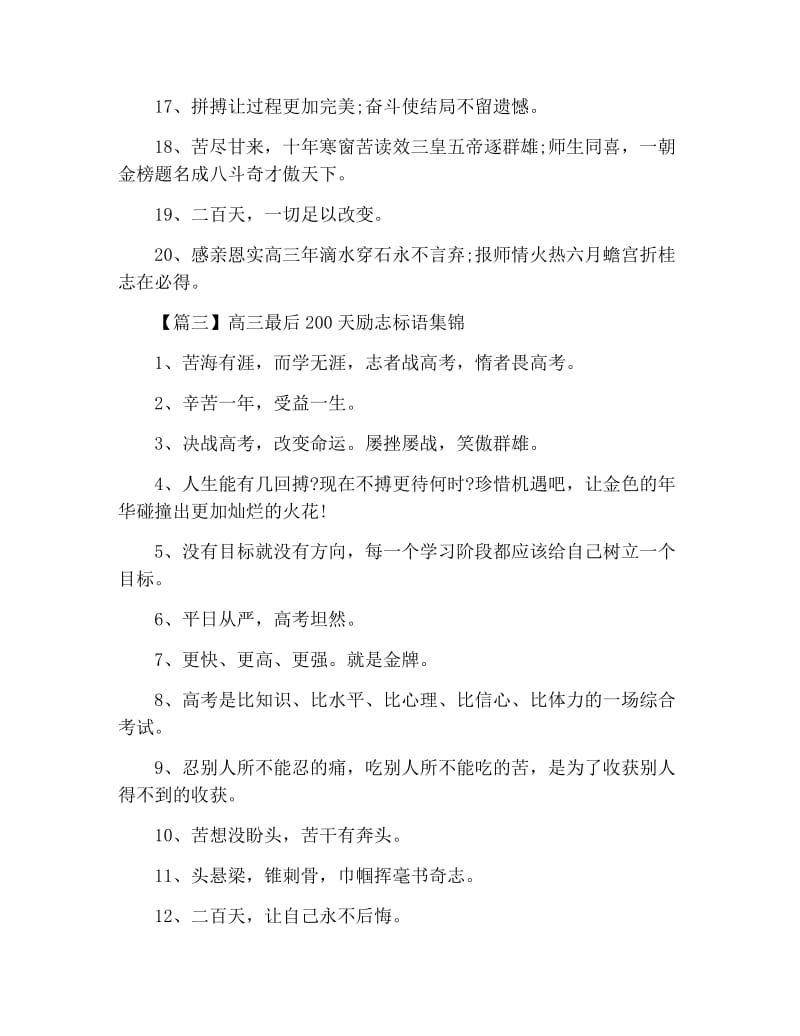 高三最后200天励志标语集锦.docx_第3页