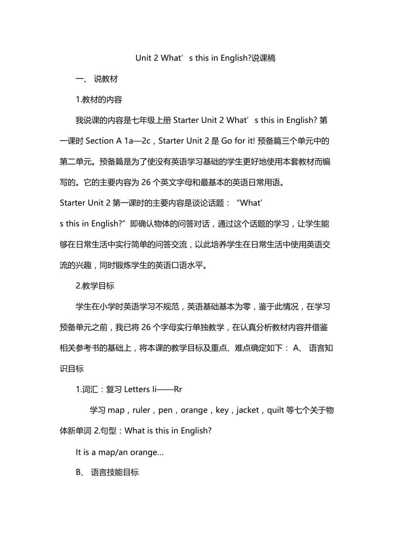 Unit 2 What’s this in English说课稿.doc_第1页