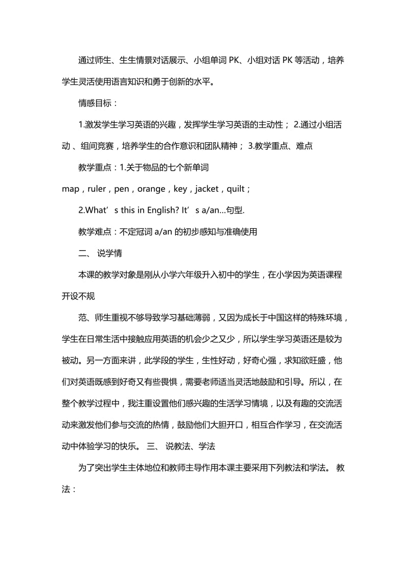 Unit 2 What’s this in English说课稿.doc_第2页