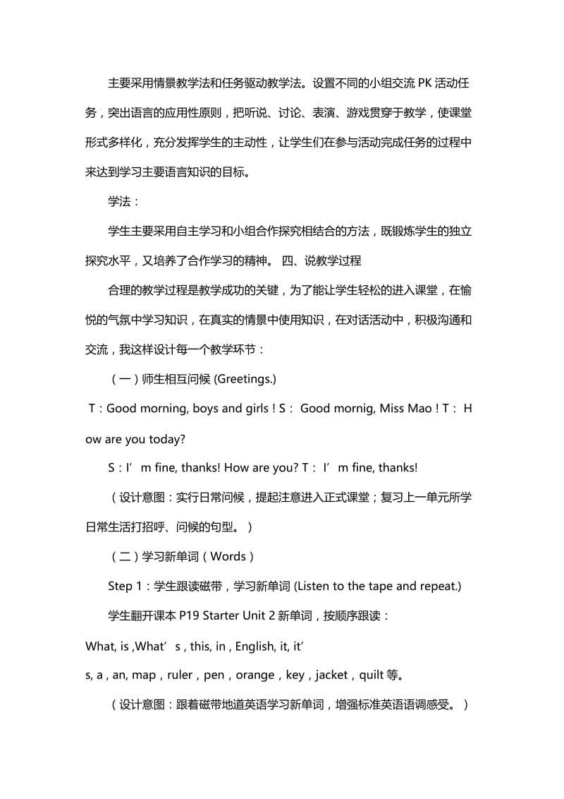Unit 2 What’s this in English说课稿.doc_第3页