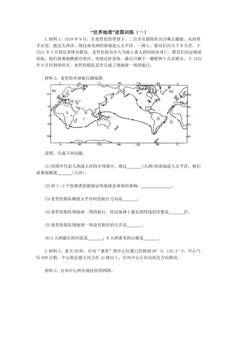 “世界地理”读图训练（一）.doc_第1页