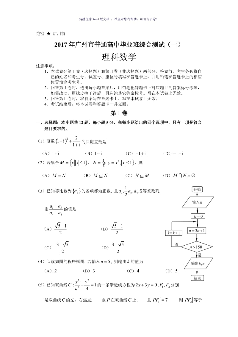 2017年广州市一模理科数学试题答案Word版.doc_第1页