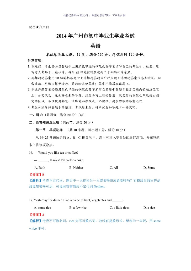 2014年广州中考英语试题和详细解析Word版.doc_第1页