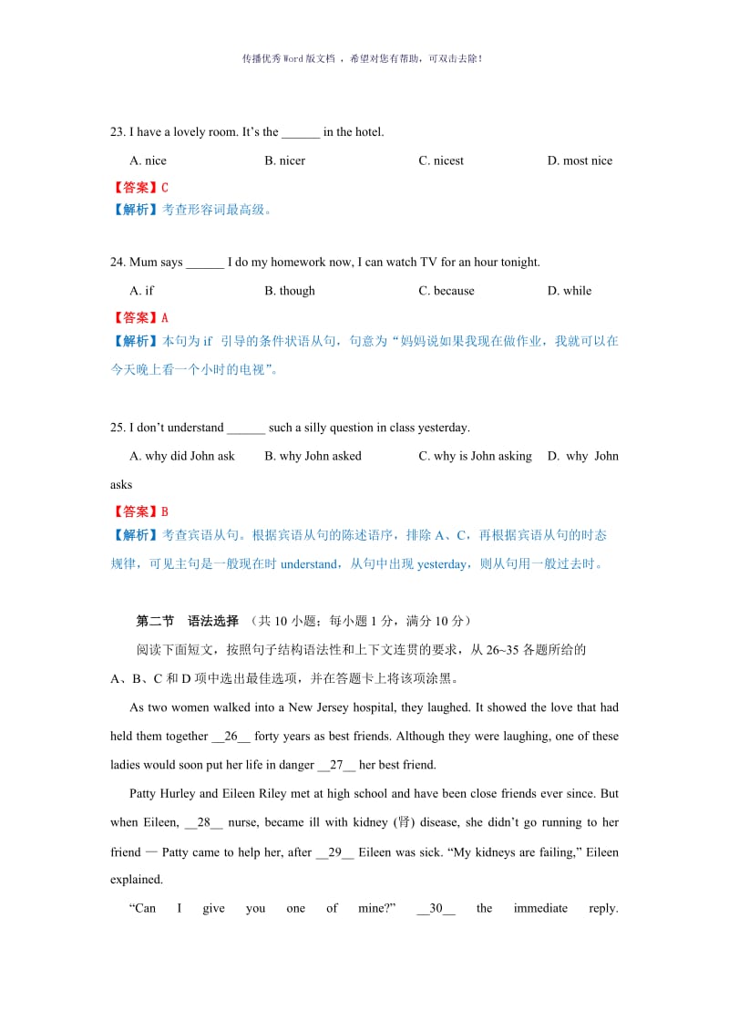 2014年广州中考英语试题和详细解析Word版.doc_第3页
