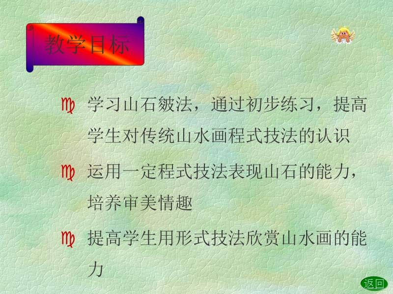 中国画的山石皴法.ppt_第3页
