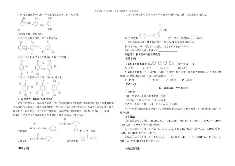 高四化学一轮复习学案-有机物的分类与结构Word版.doc_第3页