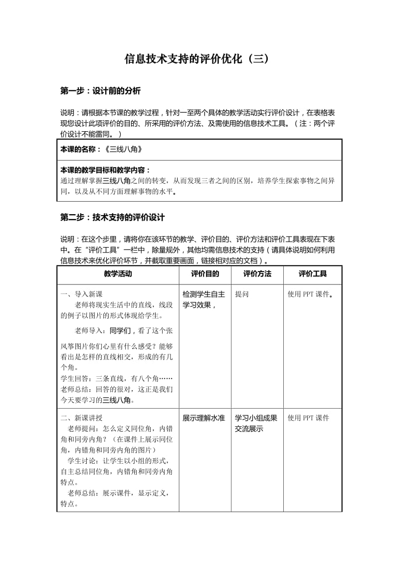 《三线八角》.doc_第3页