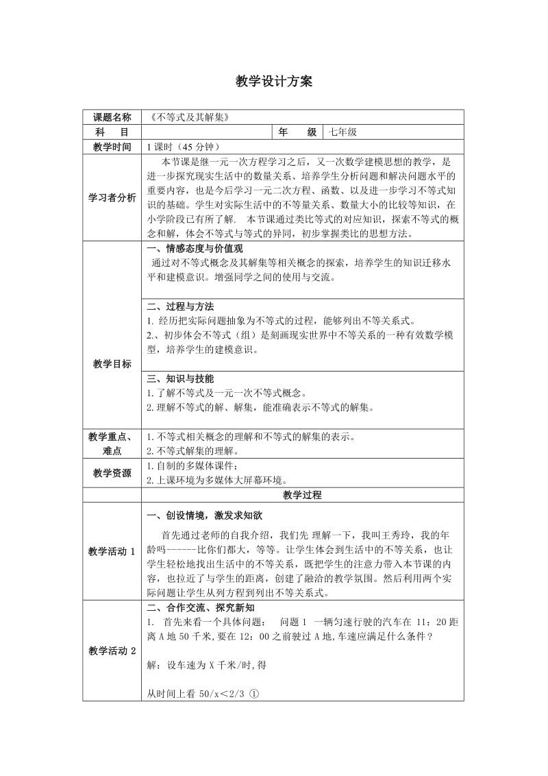 《不等式及其解集》.doc_第1页