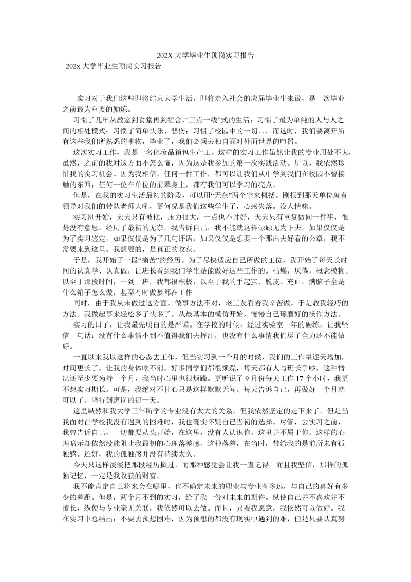 《202X大学毕业生顶岗实习报告》.doc_第1页