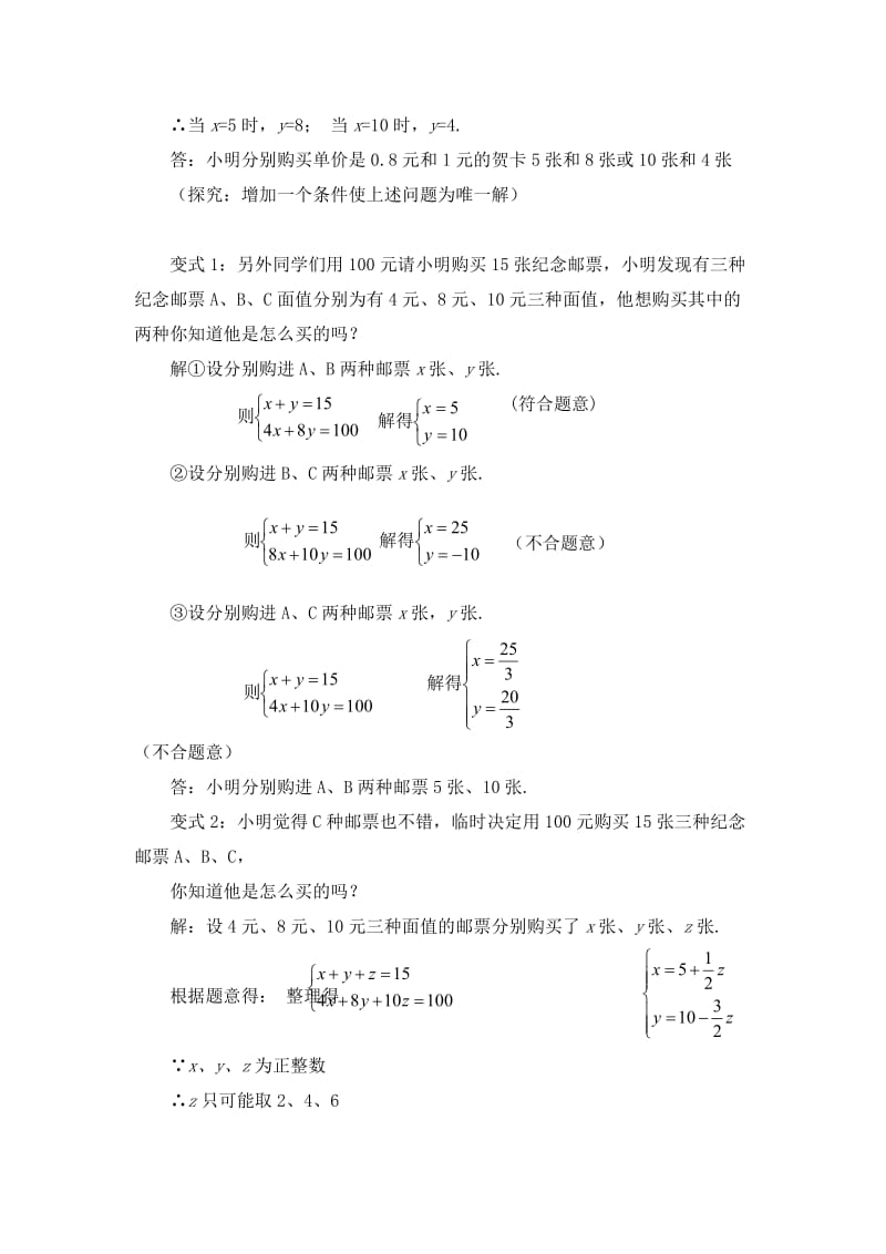 《二元一次方程组复习课》教案 文档.doc_第2页