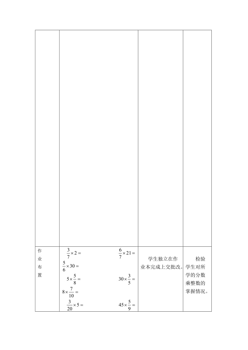 《分数乘整数》教学设计(3).doc_第3页