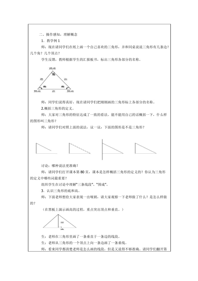 《三角形的特性》教学设计(1).doc_第3页