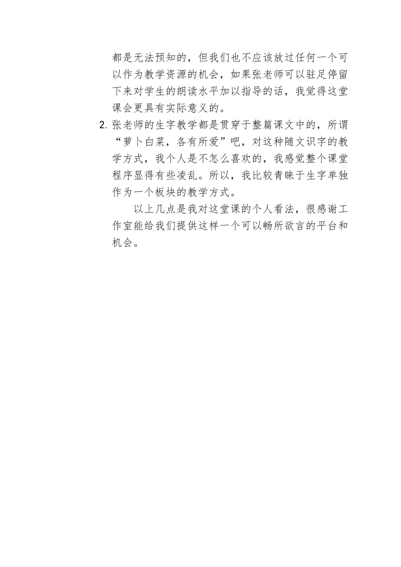 会走路的树评课稿(陈昌艳).docx_第2页
