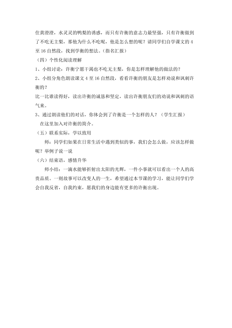 《不吃无主梨》教学设计刘丽.doc_第3页