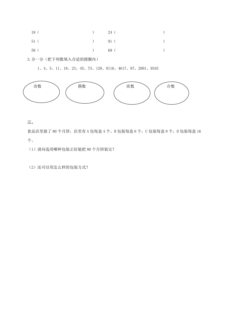 《倍数与因数》单元测试（二）.doc_第2页