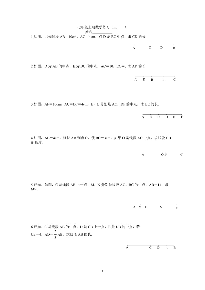 七年级上册数学练习（三十一）.doc_第1页