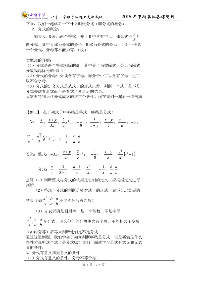 八年级上册数学集体备课教案（1）.doc_第2页