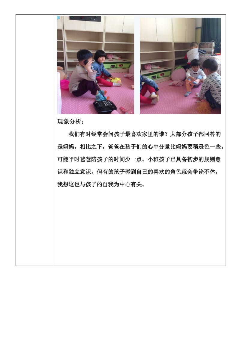 刘佳灵2016年6月13日至17日娃娃家活动记录.doc_第2页