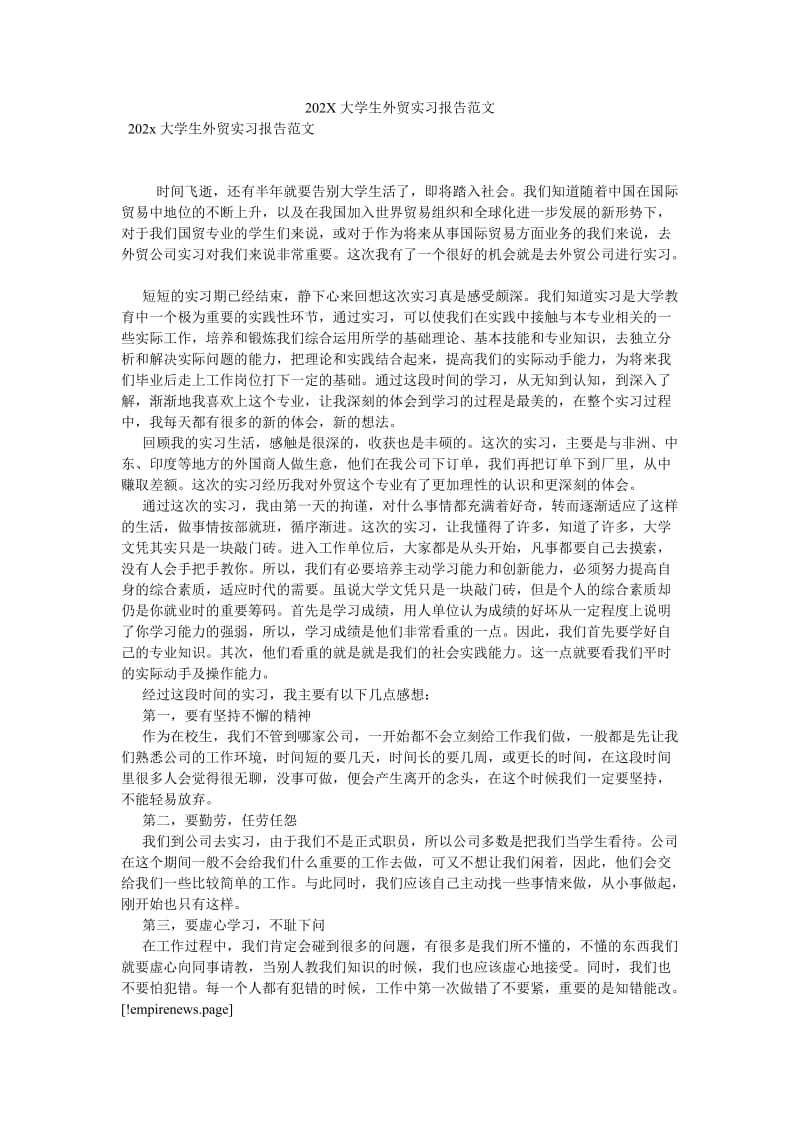 《202X大学生外贸实习报告范文》.doc_第1页
