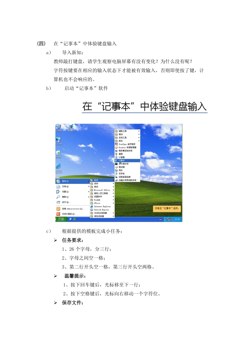 曹夏文-信息技术第1课与键盘交朋友教学设计.docx_第3页