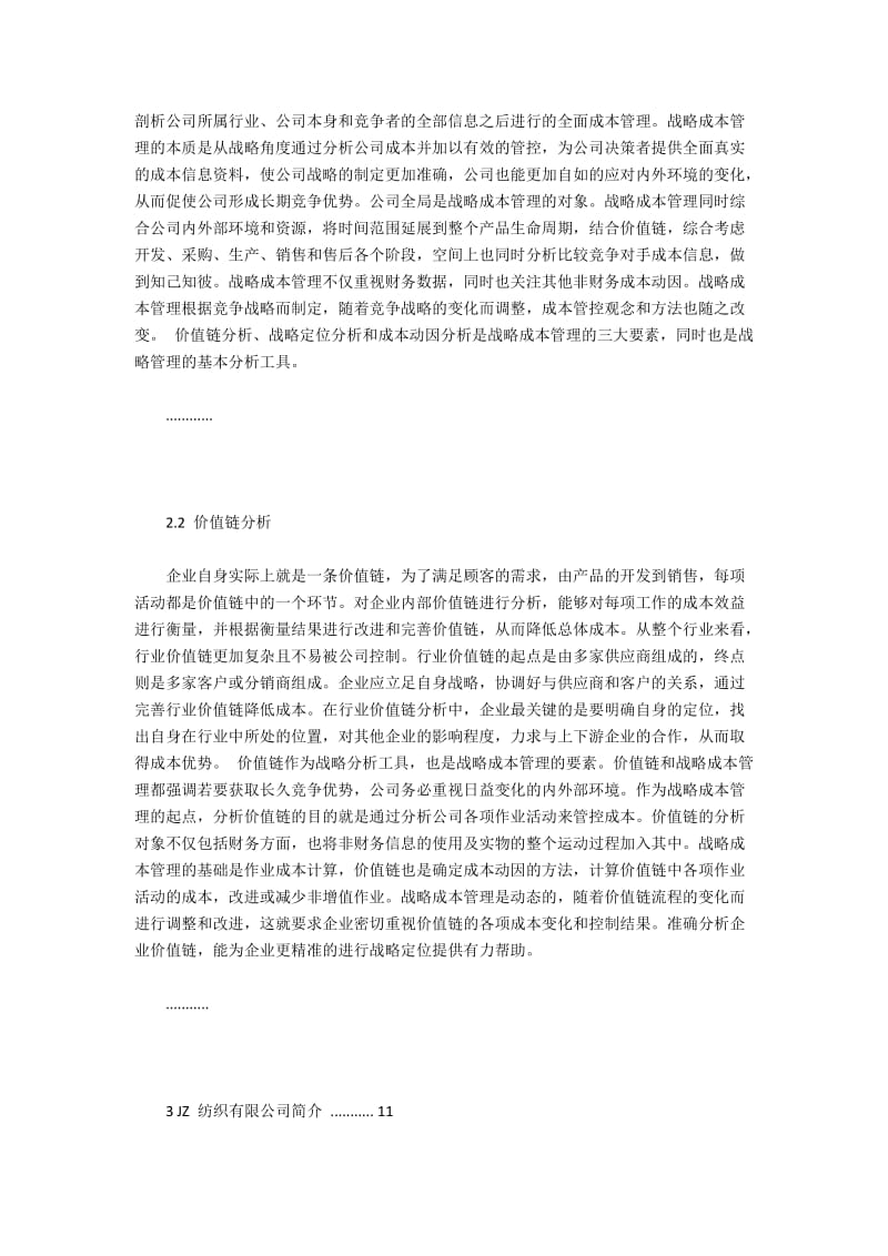 JZ纺织有限公司战略成本管理研究.docx_第3页