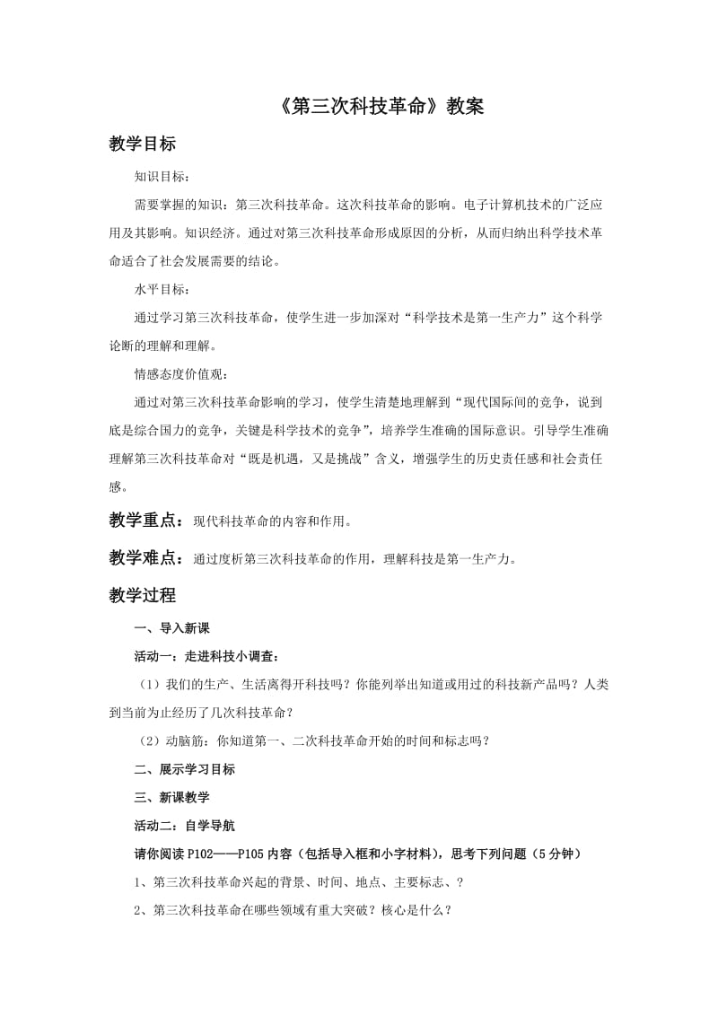 《第三次科技革命》教案2.doc_第1页