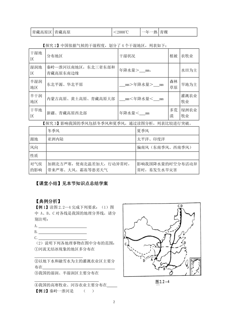 高二区域地理--中国气候-学案.doc_第2页